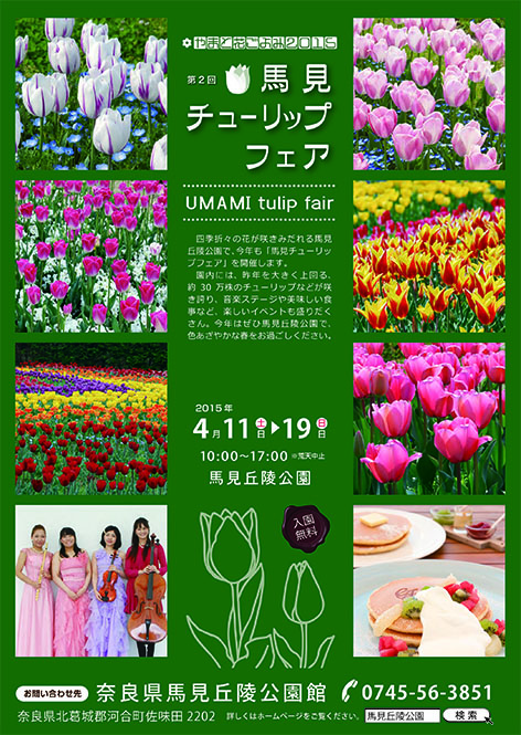 umamitf2015_leaflet_omote.jpg